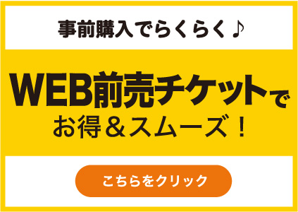 前往冲绳世界WEB预售票页面